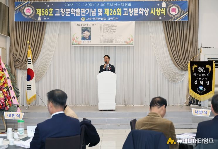 제26회 고창문학상 시상식 및 제58호 고창문학 출판기념회