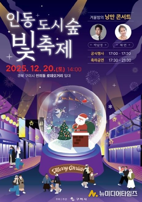 '2025 인동도시숲빛축제' 인동로데오거리서 20일 개막