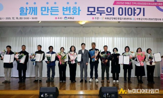 하동군 지역사회보장협의체·장애인종합지원센터 공동 성과공유회