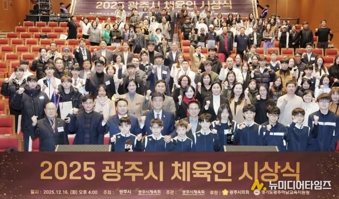 광주시체육회, ‘2025 광주시체육인 시상식’ 개최…체육 유공자·우수선수 67명 시상