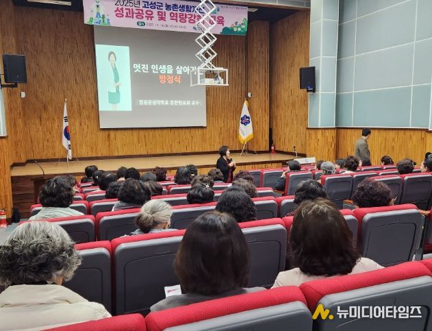 고성군 농촌생활개선 성과 공유 및 역량강화 교육