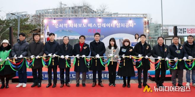 16일 운서역 지하보도 에스컬레이터 설치 공사 기공식