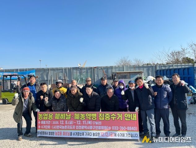 영농 폐비닐 및 폐농자재 집중 수거