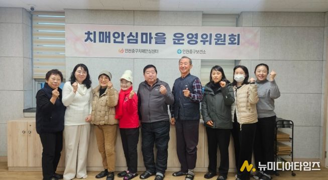 2025년 하반기 도원동 치매안심마을 운영위원회