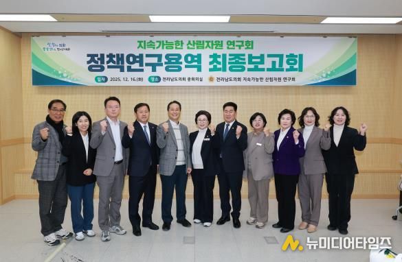 지속가능한 산림자원 연구회 정책 연구용역 최종보고회 사진