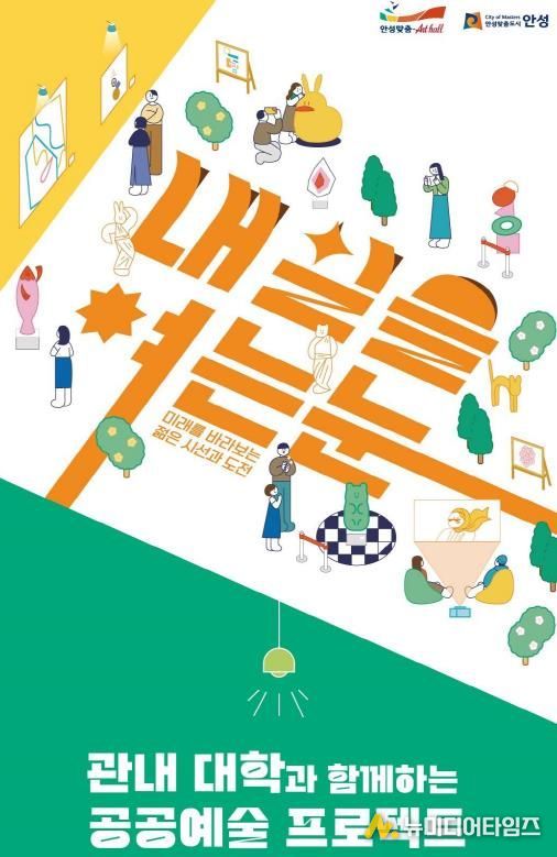 안성맞춤아트홀 기획전시 <내일을 여는눈> 개막