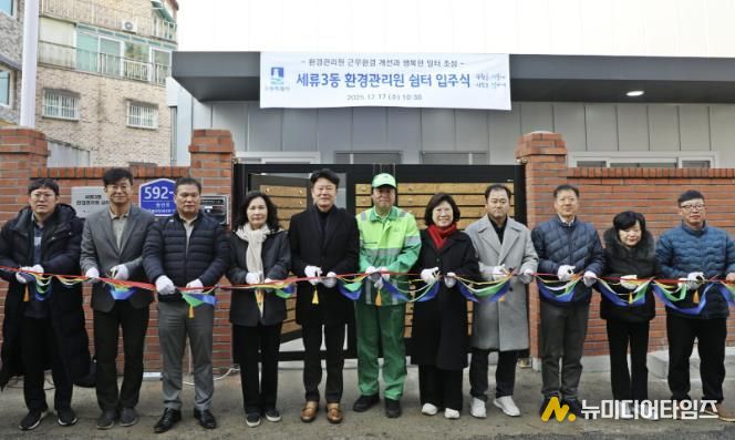 수원시 권선구 세류3동, 환경관리원 쉼터 입주식 개최