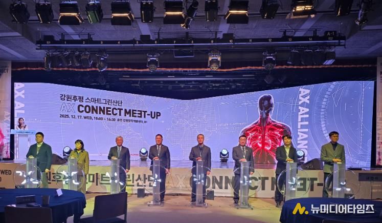 춘천 바이오AX실증산단 ‘AX 얼라이언스’ 공식 출범