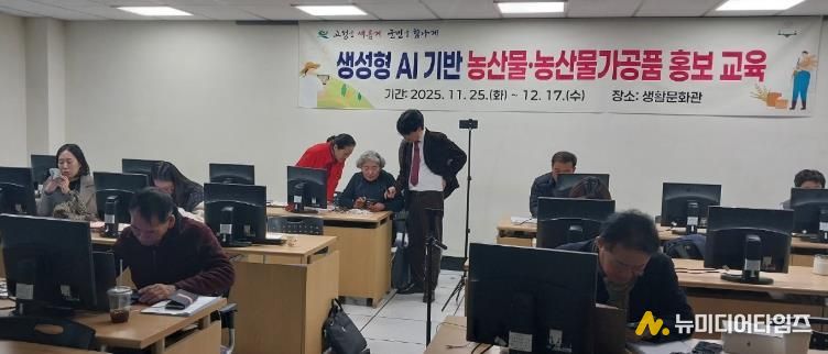 고성군, 농산물 홍보의 해답을 찾다, 생성형 AI 활용 교육 성료