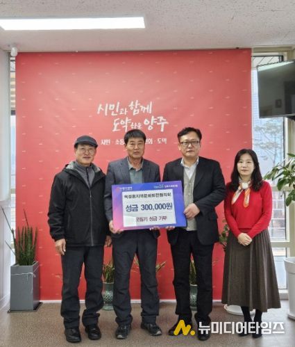 옥정동 지역문화발전협의회, 옥정1동에 이웃돕기 성금 기부