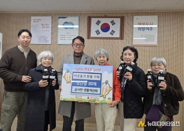 여주시 금사면 생활개선회, 직접 만든 ‘사랑의 맛간장’ 나눔 실천