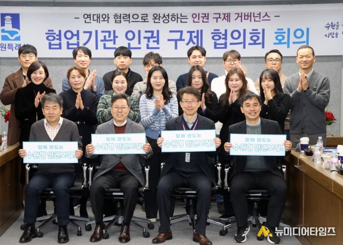 제2회 수원시 협업 기관 인권 구제 협의회 참석자들이 함께하고 있다.