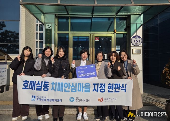 치매안심마을 현판식 후 기념촬영을 하고 있다.