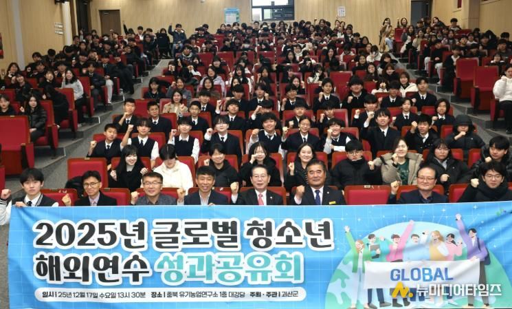 괴산군, 중·고생 글로벌 청소년 해외연수 성과공유회 개최