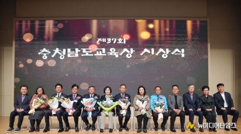 충남교육청, 제37회 충청남도교육상 시상