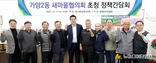 가양2동 새마을협의회 초청 정책간담회