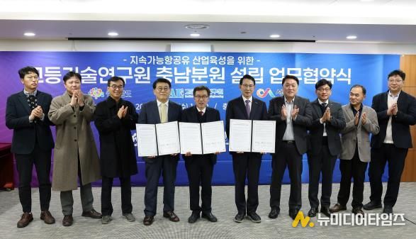 충남도, 고등기술연구원 충남분원 설립 업무협약 체결