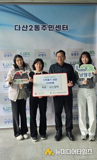 남양주시 다산2동 네오팜텍, 따뜻한 겨울나기 성금 100만 원 전달
