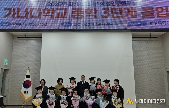 17일 열린 2025년 화성특례시 가나다학교 중학 3단계 졸업식에서 졸업생 등이 기념촬영을 하고 있다.