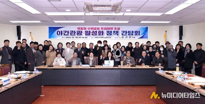 정신출 의원, 「야간관광 활성화 정책 간담회」개최… 국동 수변공원 프리마켓 성공 모델로 육성