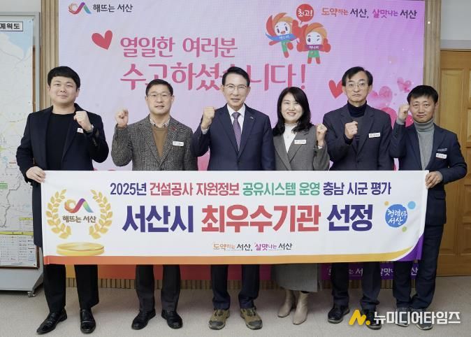 이완섭 서산시장, 관계 공무원들이 2025년 건설공사 자원정보 공유시스템 시군 활용 실태평가에서 최우수기관으로 선정된 것을 기념했다.