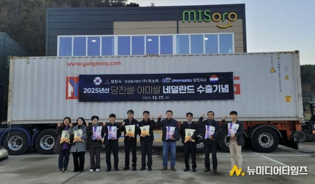 아미쌀 네덜란드 수출식
