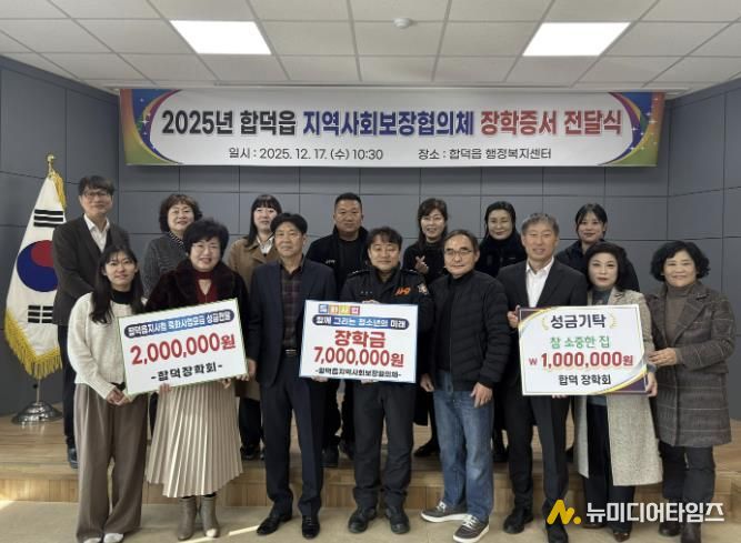 합덕읍 지사협 장학금 전달식