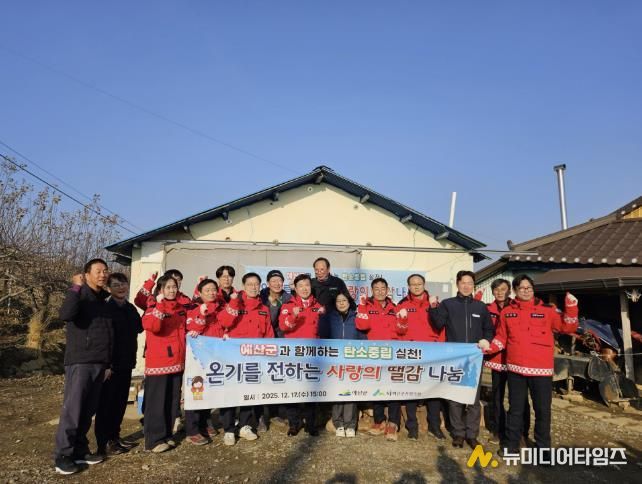 사랑의 땔감 나눔 봉사 진행 모습