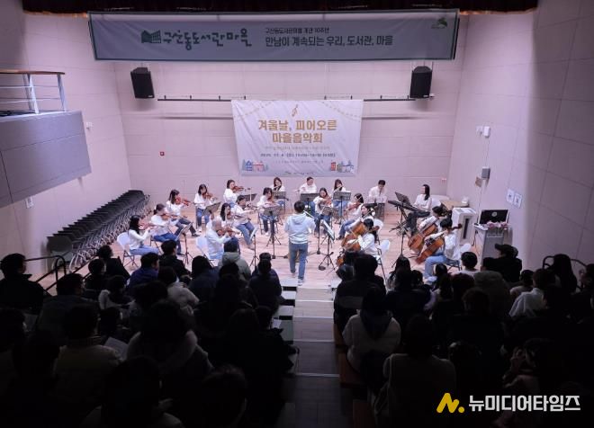 ‘겨울날, 피어오른 마을음악회’ 공연 사진