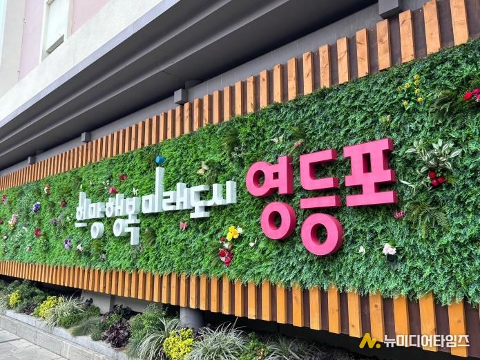 영등포구 슬로건