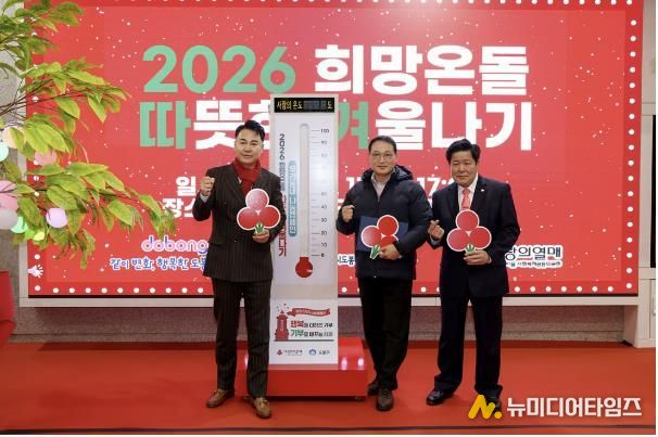 도봉구 2026 희망온돌 따뜻한겨울나기 제막식 사진