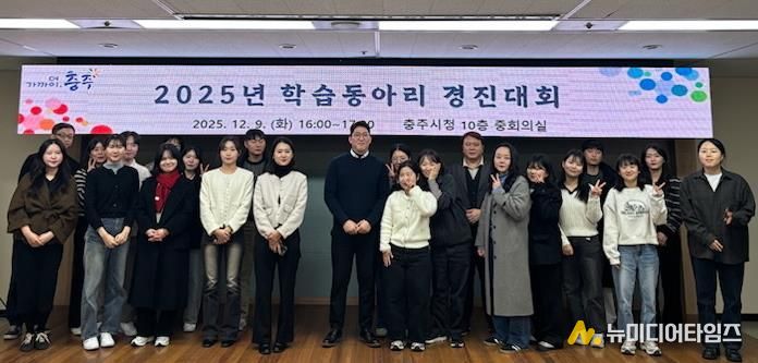 충주시청 학습동아리 경진대회 개최