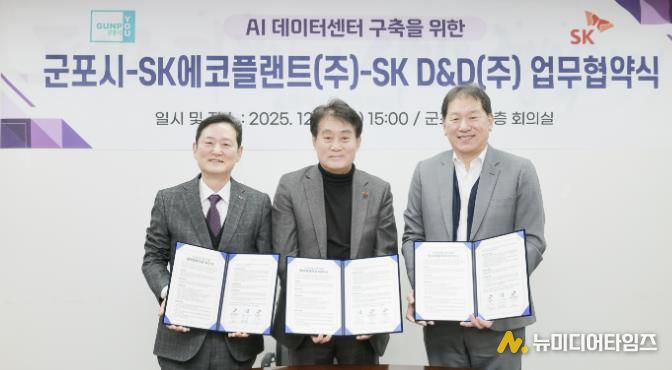 왼쪽부터 SK에코플랜트 송영규 솔루션 사업대표 / 하은호 군포시장 / SK디앤디 김도현 대표