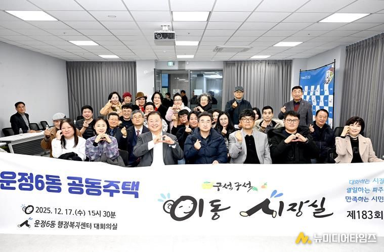 제183회 파주시 운정6동 공동주택 이동시장실 개최