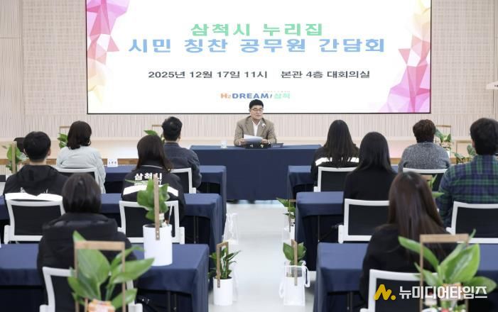 시민 칭찬 공무원 간담회