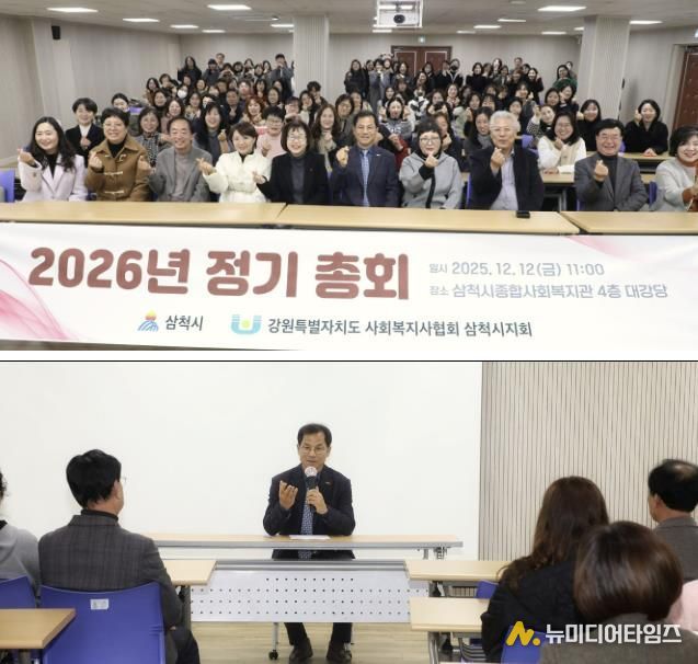 사회복지사협회 삼척시지회 정기총회 성료