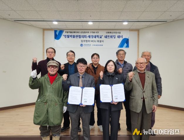 (사)영월박물관협회⦁세경대학교 업무협약