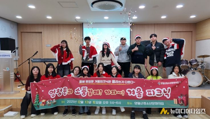 청소년 주도 겨울 참여형 축제‘겨울 피크닉’