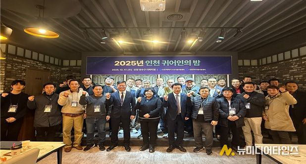 인천시, 귀어‧귀촌 소통의 장‘인천 귀어인의 밤’