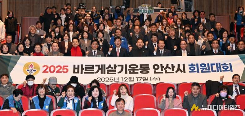 이민근 안산시장(맨 앞줄 가운데)이 17일 안산문화예술의전당 달맞이홀에서 열린 ‘바르게살기운동 안산시회원대회’ 참석자들과 함께 기념촬영을 하고 있다.