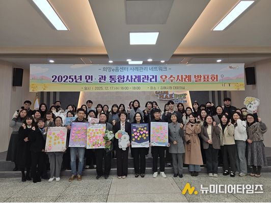 김해시, 민관 통합사례관리 우수사례 발표회