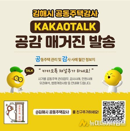 공동주택관리 월간정보지 ‘공감 매거진’ 발간카카오톡 채널로 매월 1회 배포