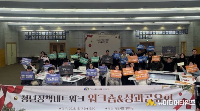 천안시, 제3기 청년정책네트워크 워크숍 및 성과공유회