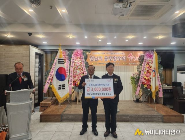 홍성식 재성남공주향우회장, 3년째 고향사랑 고액 기부