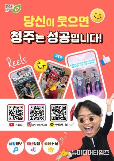 청주시 공식 SNS, 시민 만족도 92점 ‘호평’