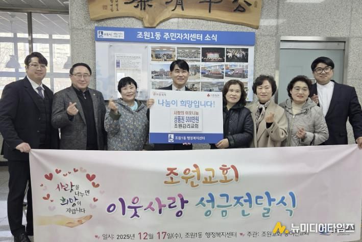 수원시 장안구 조원1동, 조원감리교회로부터 상품권 500만 원 기부받아