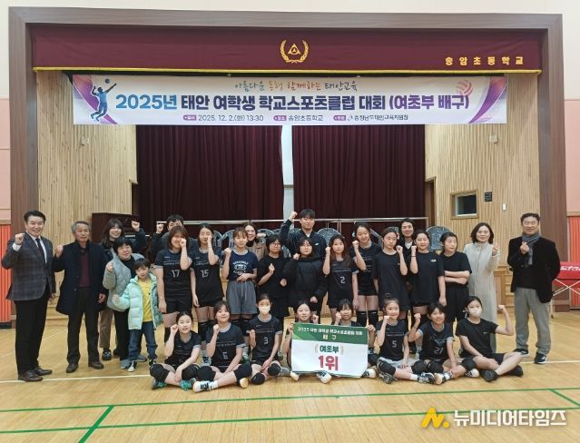 2025년 태안 여학생 학교스포츠클럽대회