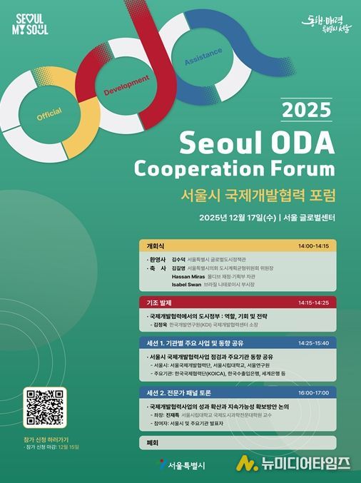 서울시 국제개발협력포럼 포스터(국문)