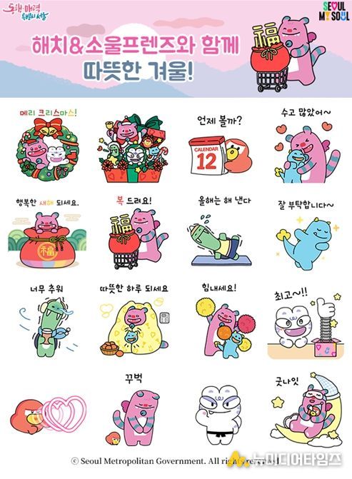 해치&소울프렌즈 겨울 에디션 이모티콘 16종