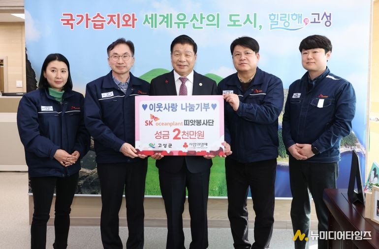 SK오션플랜트 띠앗봉사단, 이웃사랑 나눔기부 성금 2,000만 원 기탁